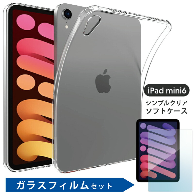 楽天市場】ガラスフィルム付 シンプルクリアケース iPad mini A17 Pro