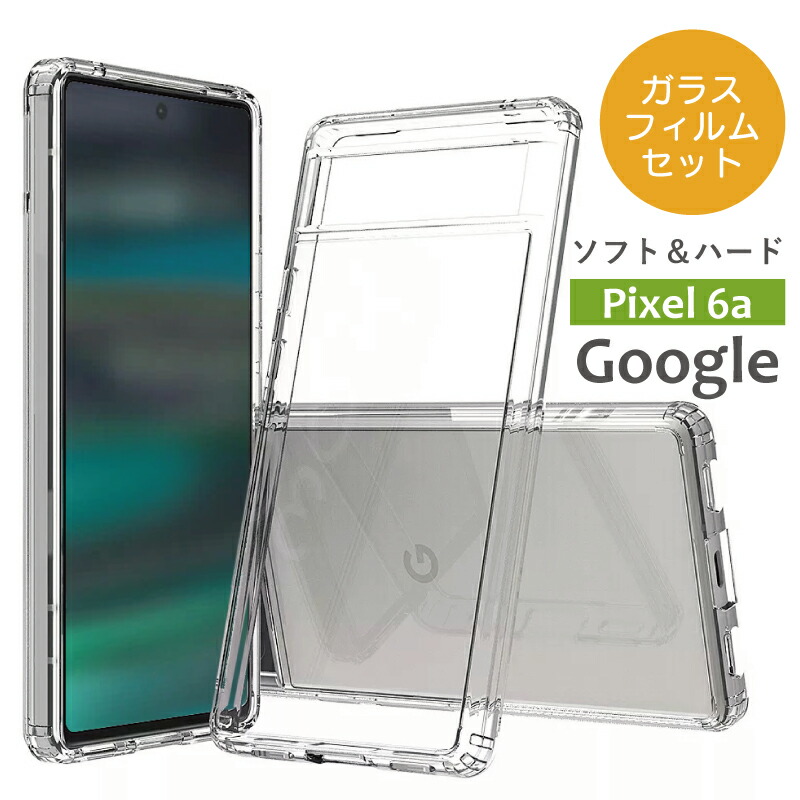 楽天市場】ガラスフィルムセット Google Pixel 6a ケース クリア