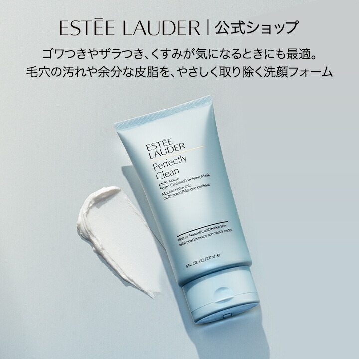 楽天市場】エスティ ローダー クリーン アクション フォーミング