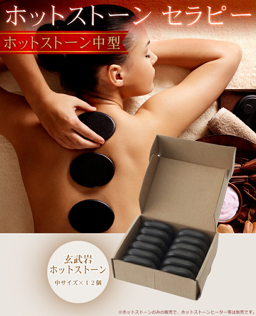 楽天市場】玄武岩 ホットストーン 中型（約6.5cm×約4.5cm×約1.7cm ）12