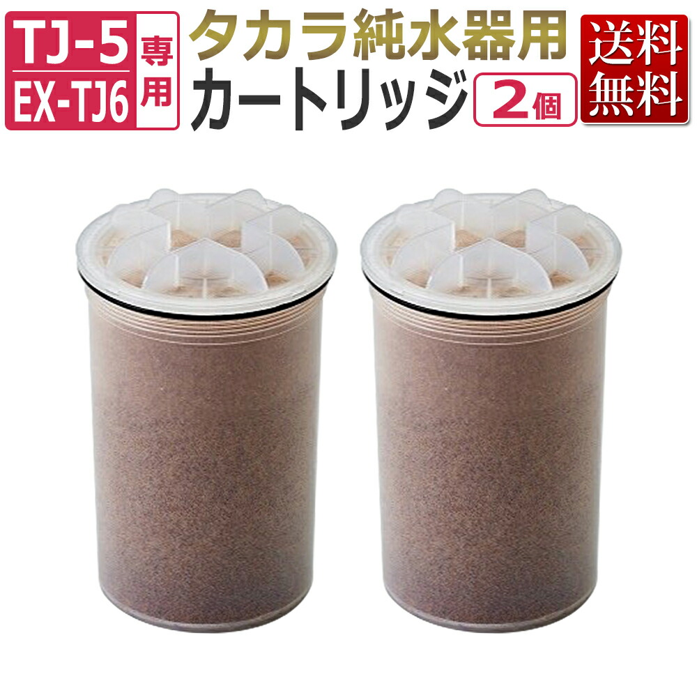 楽天市場】2個まとめ買いがお得！タカラ 純水器 カートリッジ