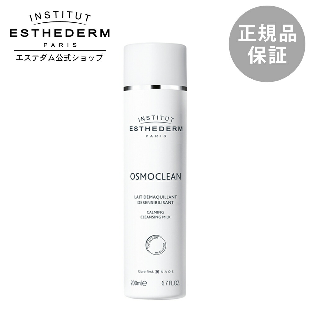 楽天市場】【エステダム 公式】クレンジング ミルク メイク落とし