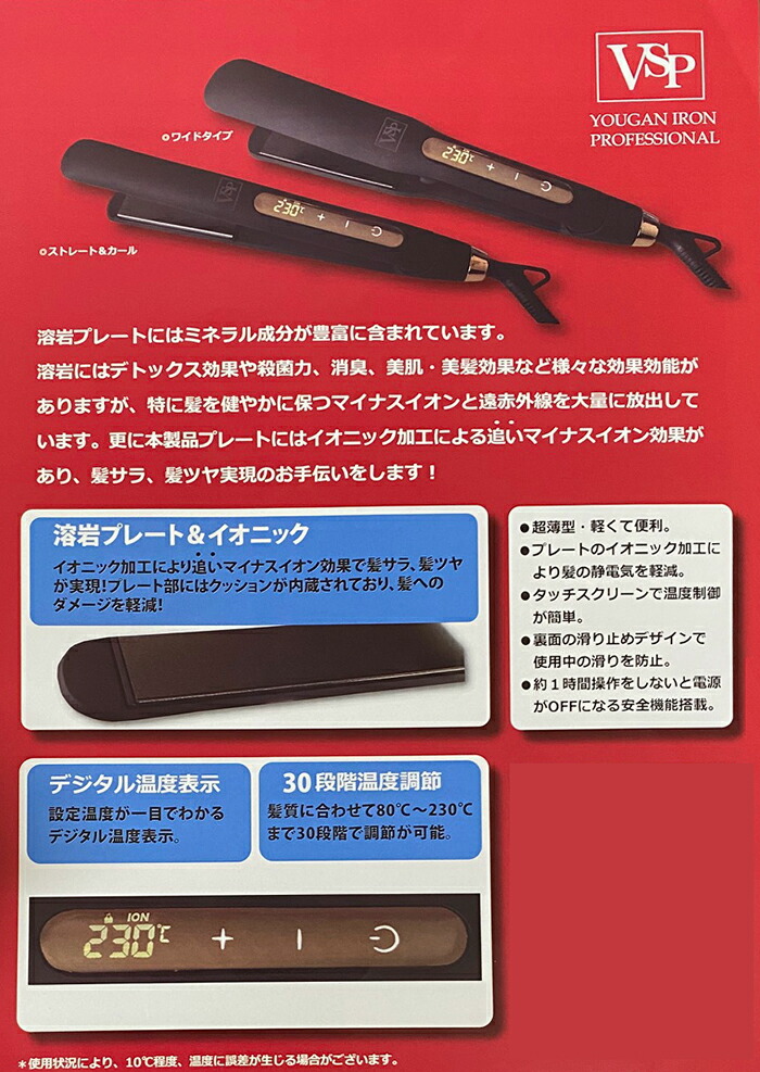 楽天市場】YOUGAN IRON 溶岩アイロン S－24 ストレート＆カール