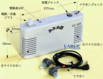 楽天市場】みみ太郎 SX-009 両耳用 充電式 集音機 集音器 テレビ 会話