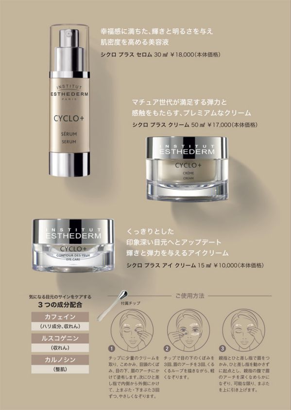 楽天市場】エステダム シクロ プラス アイ クリーム 15mL マチュア