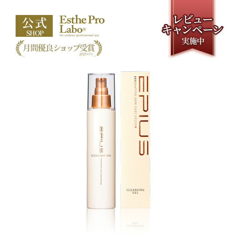楽天市場】【公式】エステプロラボ エピウス クレンジング ジェル
