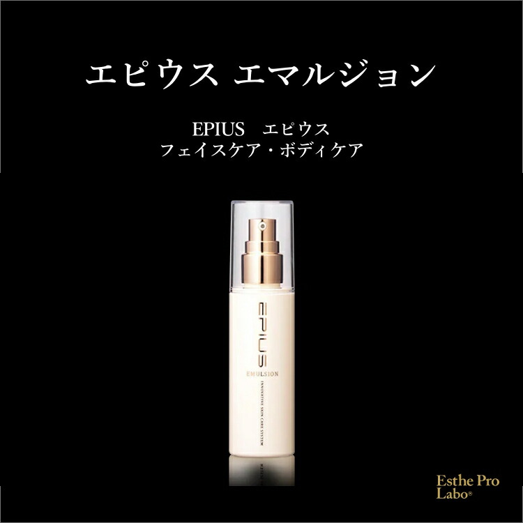 楽天市場】【公式】エステプロラボ エピウス エマルジョン 80mL 乳液