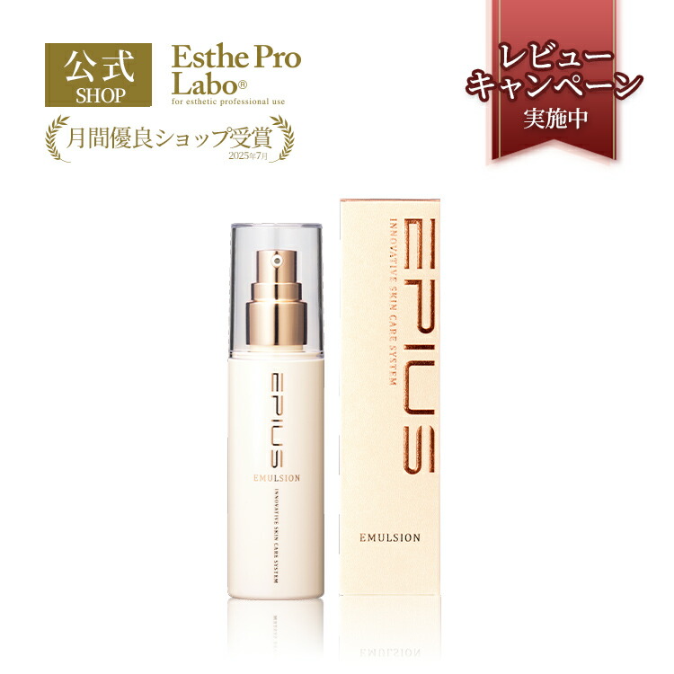 楽天市場】【公式】エステプロラボ エピウス エマルジョン 80mL 乳液