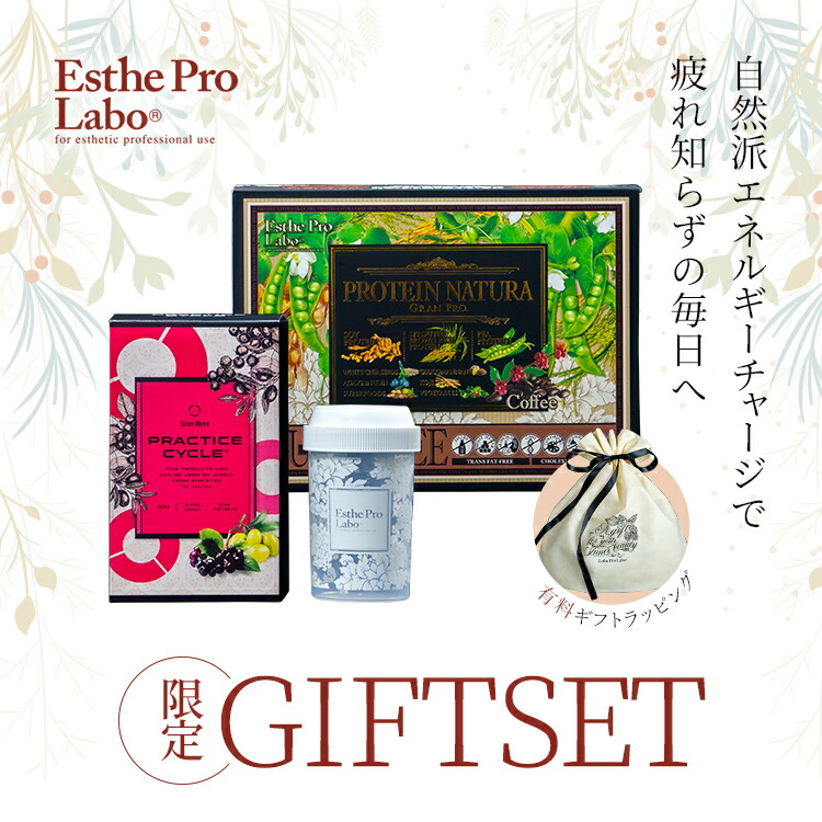 楽天市場】【公式】エステプロラボ 【ギフト セット】 アクティブ