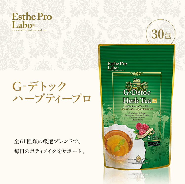 楽天市場】【公式】エステプロラボ G-デトック ハーブティー プロ 10袋