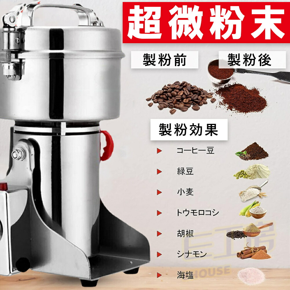 楽天市場】粉砕機 電動粉砕機 穀物粉末機 電動ミル 700g 1800W超高出力