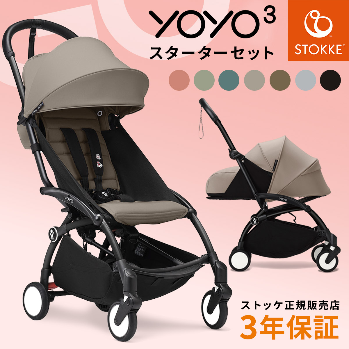 楽天市場】【4,510円OFF特別セット】 ストッケ YOYO3 ヨーヨー3 AB