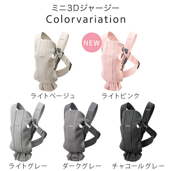 楽天市場】ベビービョルン BabyBjorn 抱っこ紐 ミニ MINI 3Dジャージー