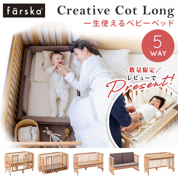 farska クリエイティブコット ベビーベッド 美品・元箱あり／直接引取
