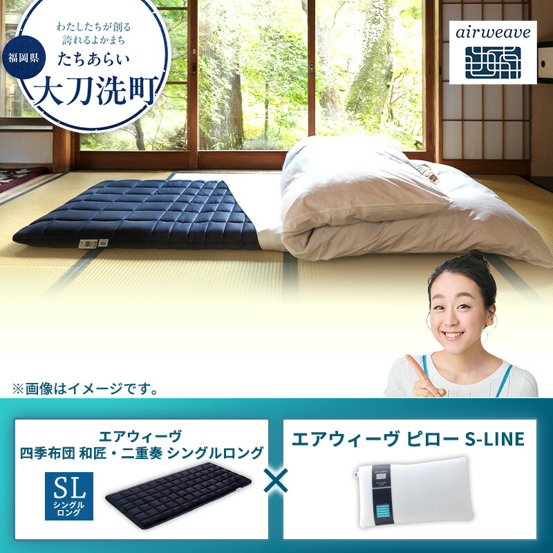 楽天市場】エアウィーヴ 四季布団 和匠 シングルの通販