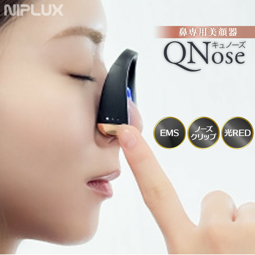楽天市場】【ふるさと納税】NIPLUX 鼻専用美顔器 Qnose | 1年保証