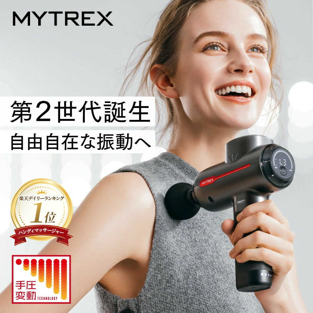 楽天市場】【ふるさと納税】【医療機器認証】マッサージガン MYTREX