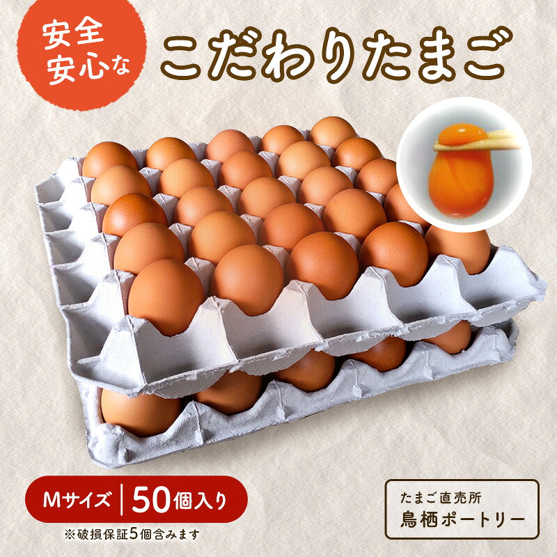楽天市場】【ふるさと納税】たまご 50個入り Mサイズ ※破損保証5個