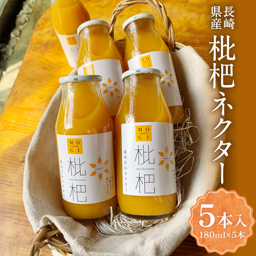 楽天市場】【ふるさと納税】【7営業日以内発送】枇杷ネクター180ml×5本