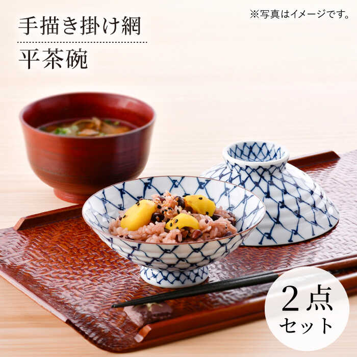 楽天市場】【ふるさと納税】【感謝祭対象】【波佐見焼】手描き掛け網