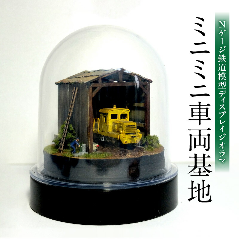 楽天市場】【ふるさと納税】Nゲージ鉄道模型ディスプレイジオラマ