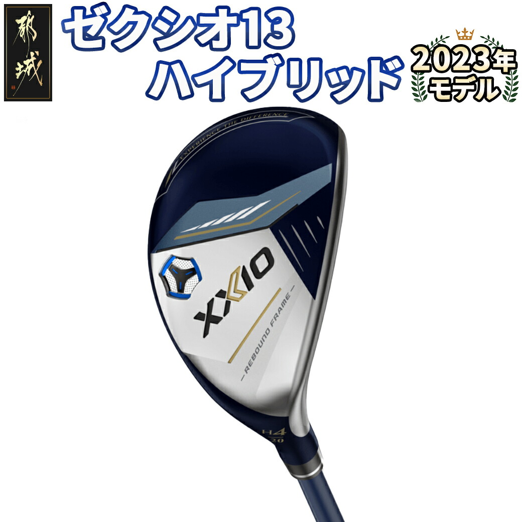 楽天市場】【ふるさと納税】ゼクシオ 13 ハイブリッド ≪2023年モデル