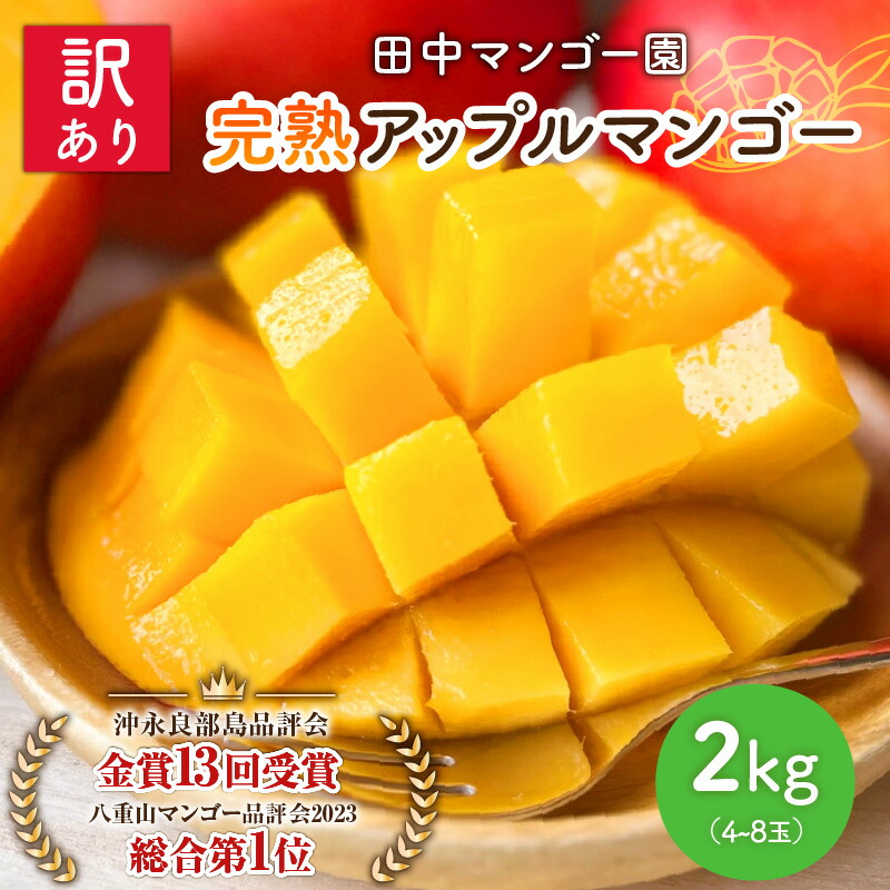 楽天市場】【ふるさと納税】【2026年先行予約】 訳あり 完熟マンゴー