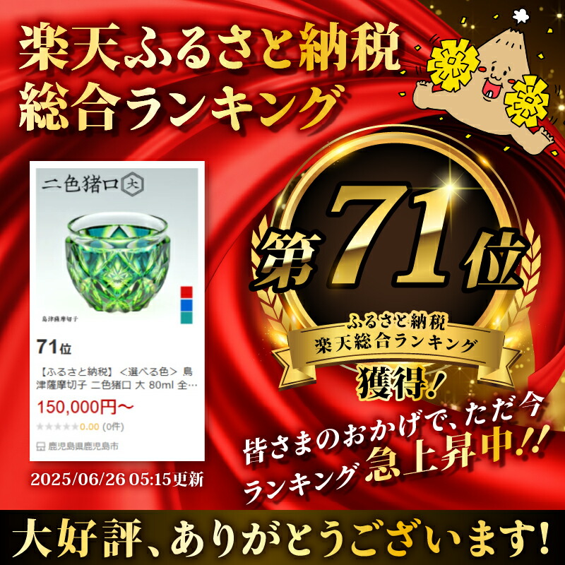 楽天市場】【ふるさと納税】＜選べる色＞ 島津薩摩切子 二色猪口 大