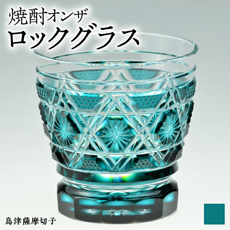 楽天市場】【ふるさと納税】＜選べる色＞ 島津薩摩切子 オンザロック