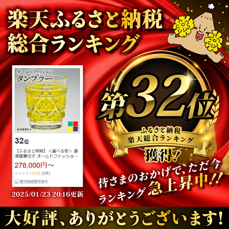 島津磯斉 薩摩切子オールドファッションタンブラー 共箱 東Y7-1203☆1F