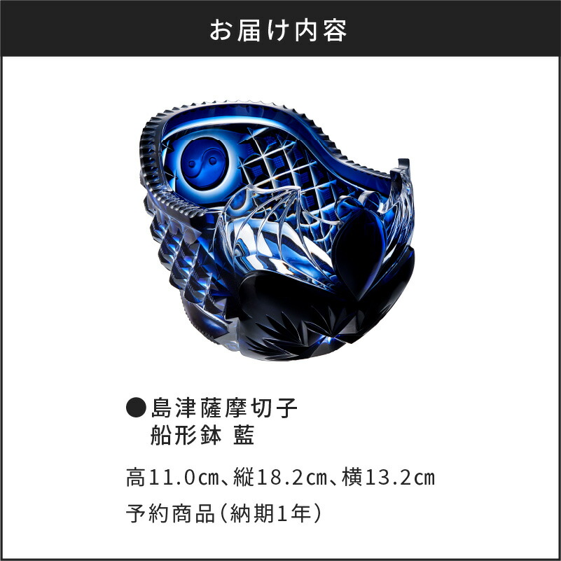 楽天市場】【ふるさと納税】島津薩摩切子 船形鉢 藍 薩摩 島津 切子