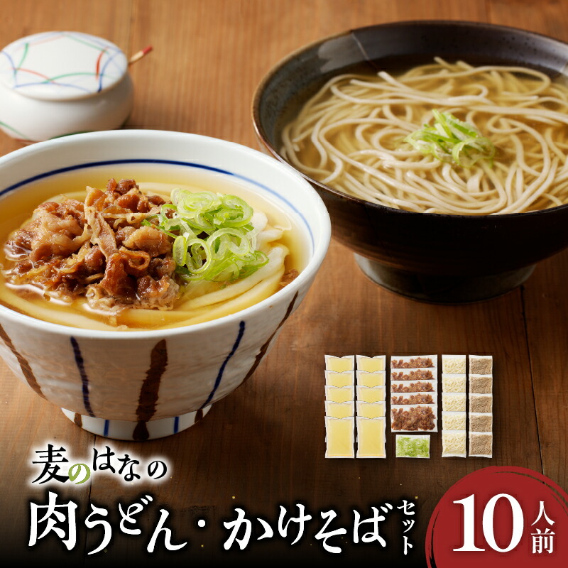 楽天市場】【ふるさと納税】＜選べる＞ 麦のはな の 肉うどん かけそば