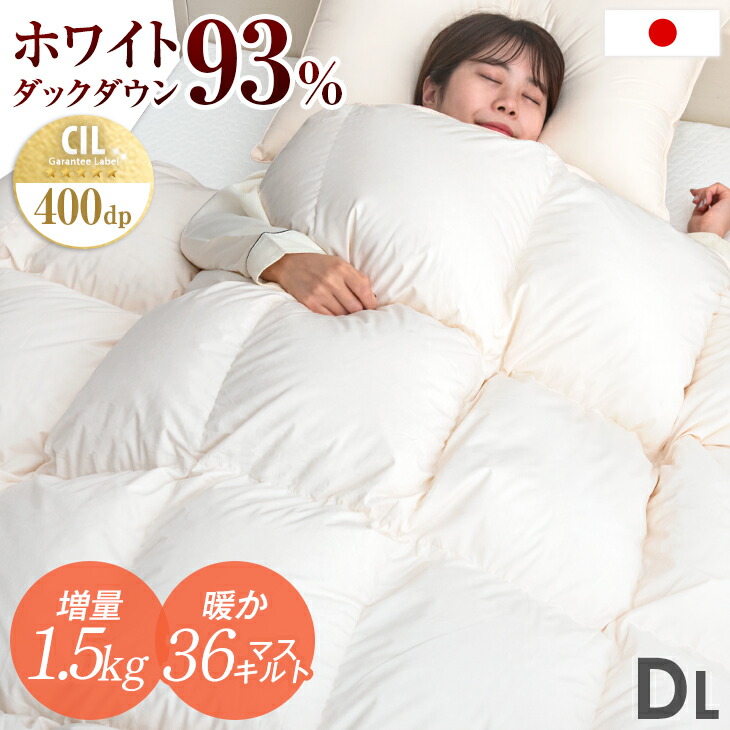 楽天市場】羽毛布団 ダブル 増量1.5kg ダックダウン93％ 400dp以上 36
