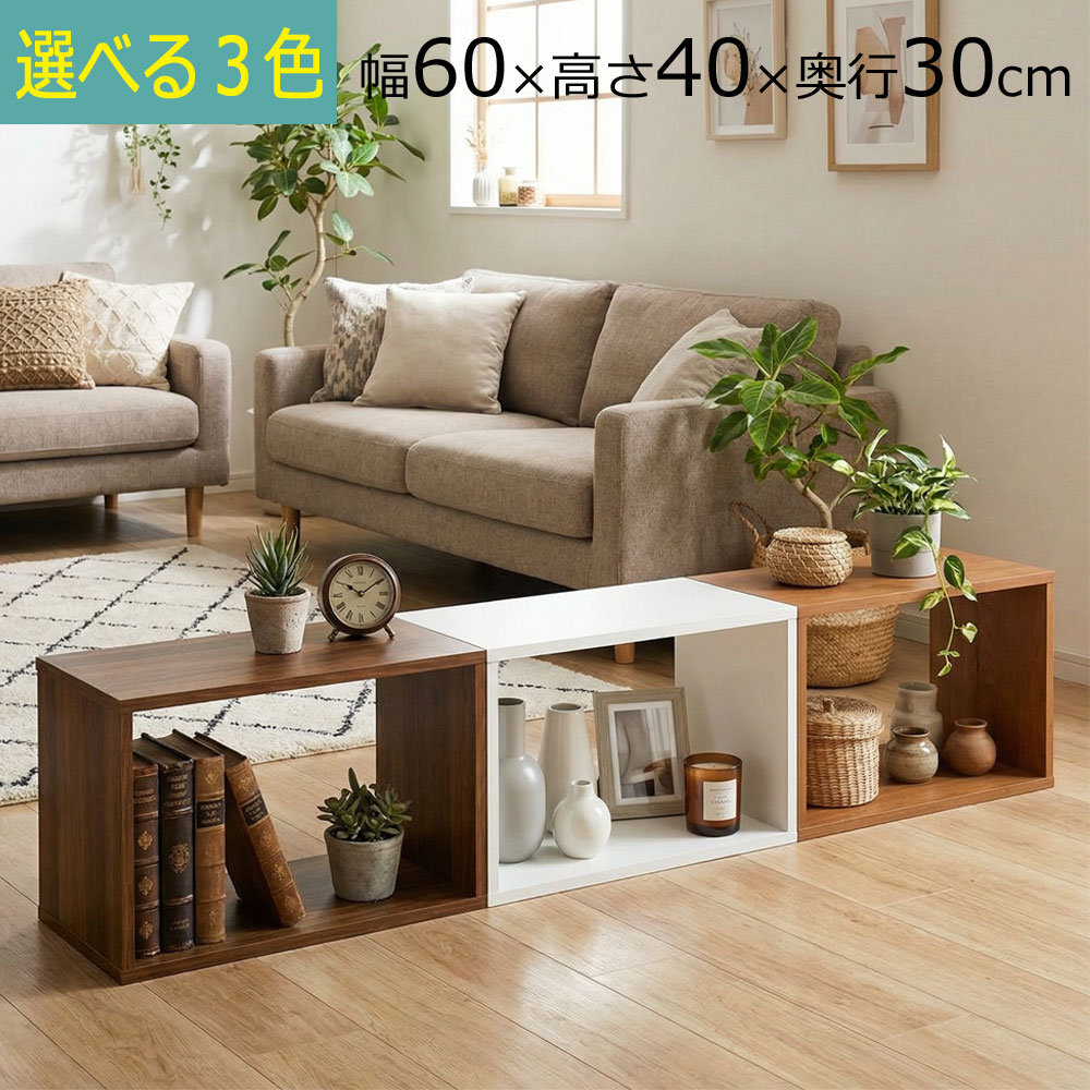 楽天市場】積んでbox カラーボックス 1個 2個 3個 4個 幅60 奥行き30