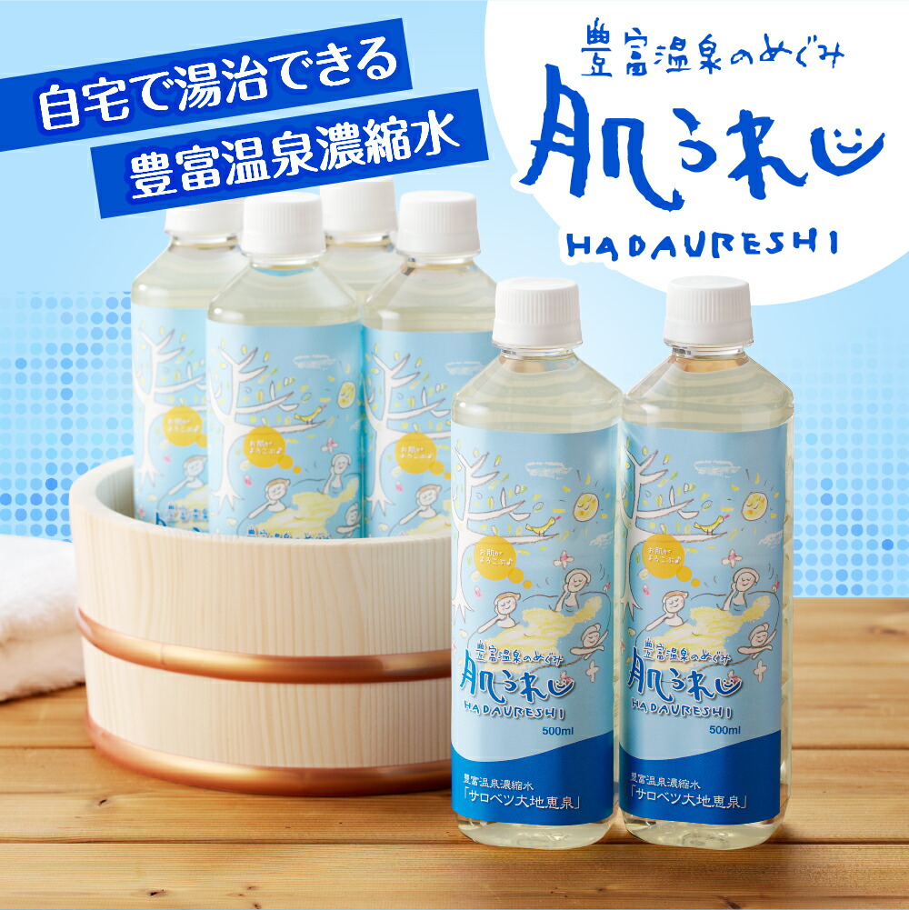 楽天市場】【ふるさと納税】＼高評価☆4.78／ サロベツ大地恵泉 500ml