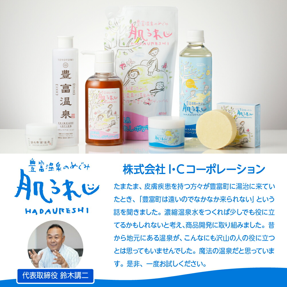楽天市場】【ふるさと納税】豊富温泉 のめぐみ 肌うれし 選べる セット