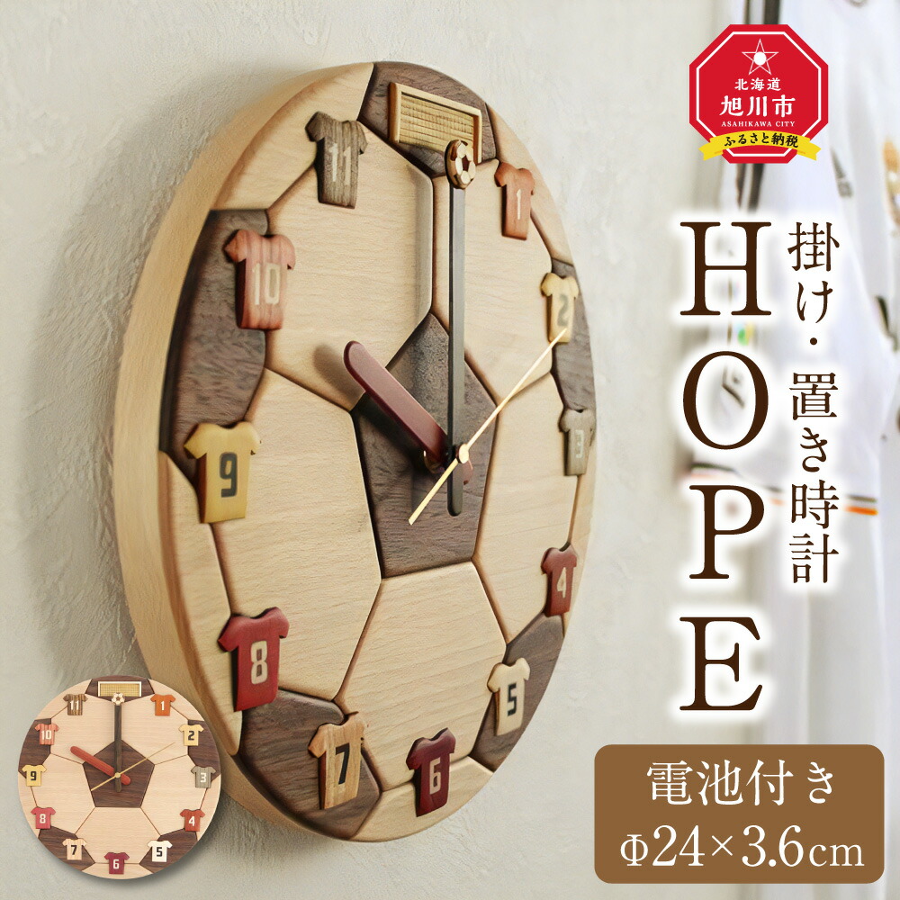 楽天市場】【ふるさと納税】HOPE サッカーボールモチーフ 掛け時計_
