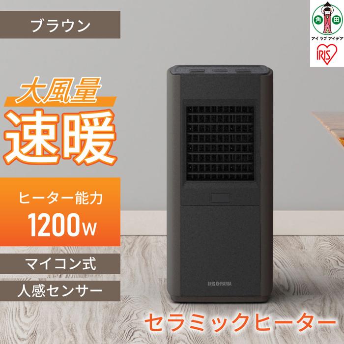 楽天市場】【ふるさと納税】大風量セラミックファンヒーター スリム 人