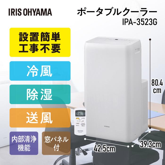 楽天市場】【ふるさと納税】ポータブルクーラー冷専IPA-3523Gホワイト