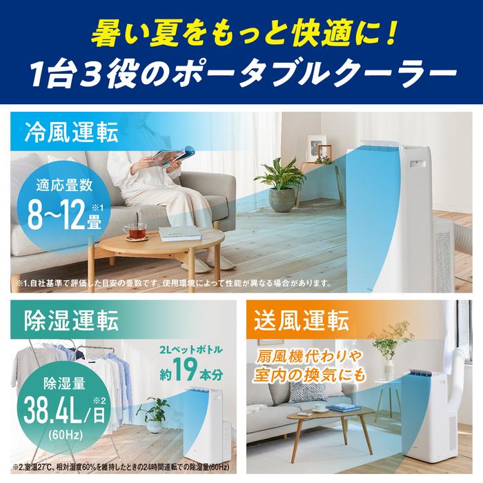 楽天市場】【ふるさと納税】ポータブルクーラー冷専IPA-3523Gホワイト