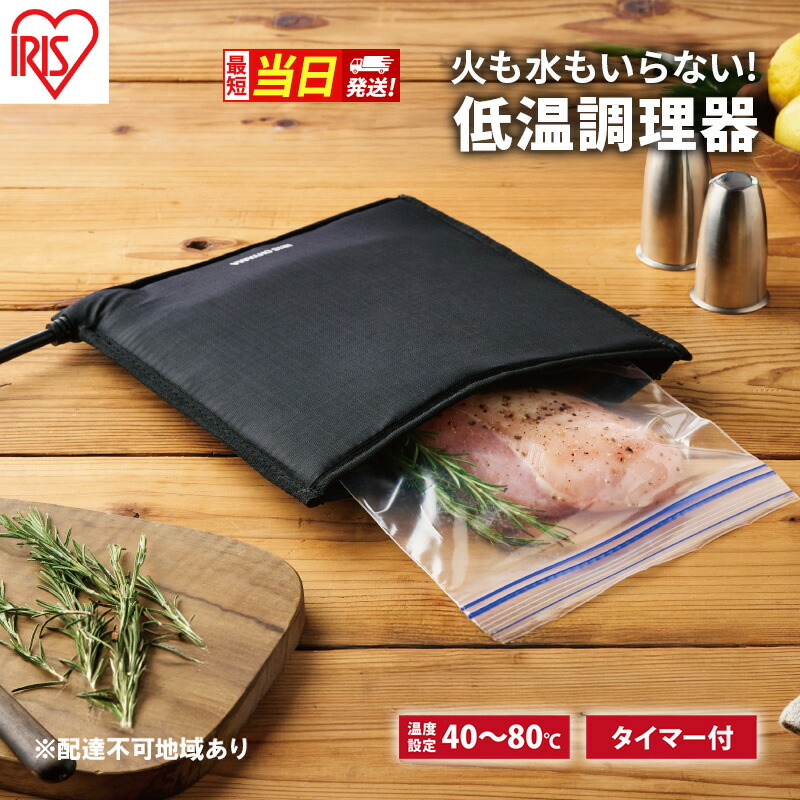 楽天市場】【ふるさと納税】すぐ届くか選べる 低温調理器 袋型 PLTC