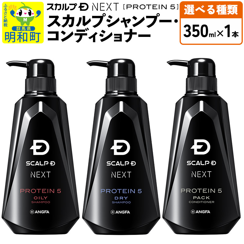 楽天市場】【ふるさと納税】スカルプDネクスト プロテイン5 スカルプ