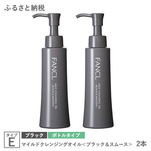 楽天市場】【ふるさと納税】ファンケル マイルドクレンジング オイル