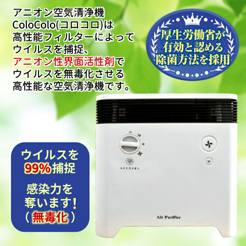 楽天市場】【ふるさと納税】アニオン空気清浄機 コロコロ 10畳用
