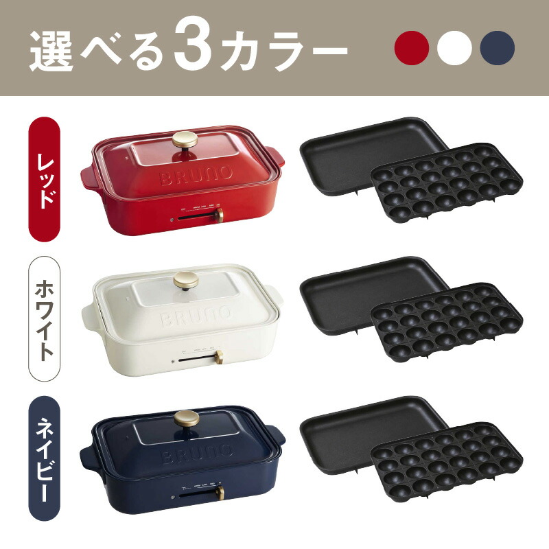 楽天市場】【ふるさと納税】BRUNO コンパクトホットプレート プレート2
