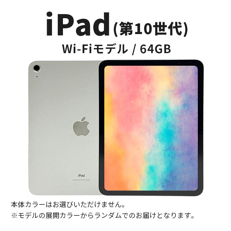 楽天市場】【ふるさと納税】ipad 【数量限定】iPad 64GB Wi-Fiモデル