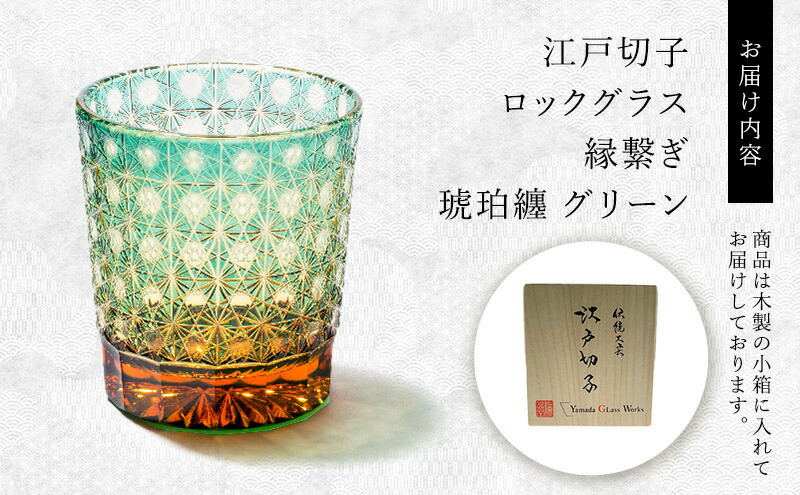 楽天市場】【ふるさと納税】江戸切子 ロックグラス 縁繋ぎ 琥珀纏