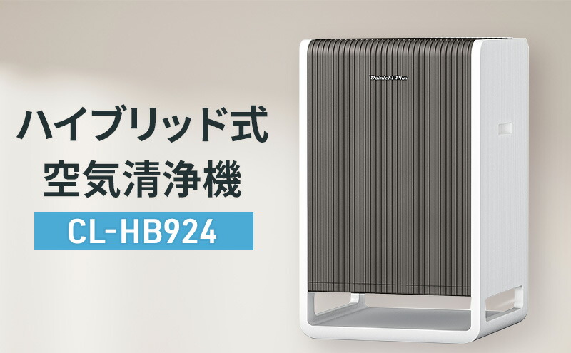 楽天市場】【ふるさと納税】ハイブリッド式空気清浄機 CL-HB924 新潟市