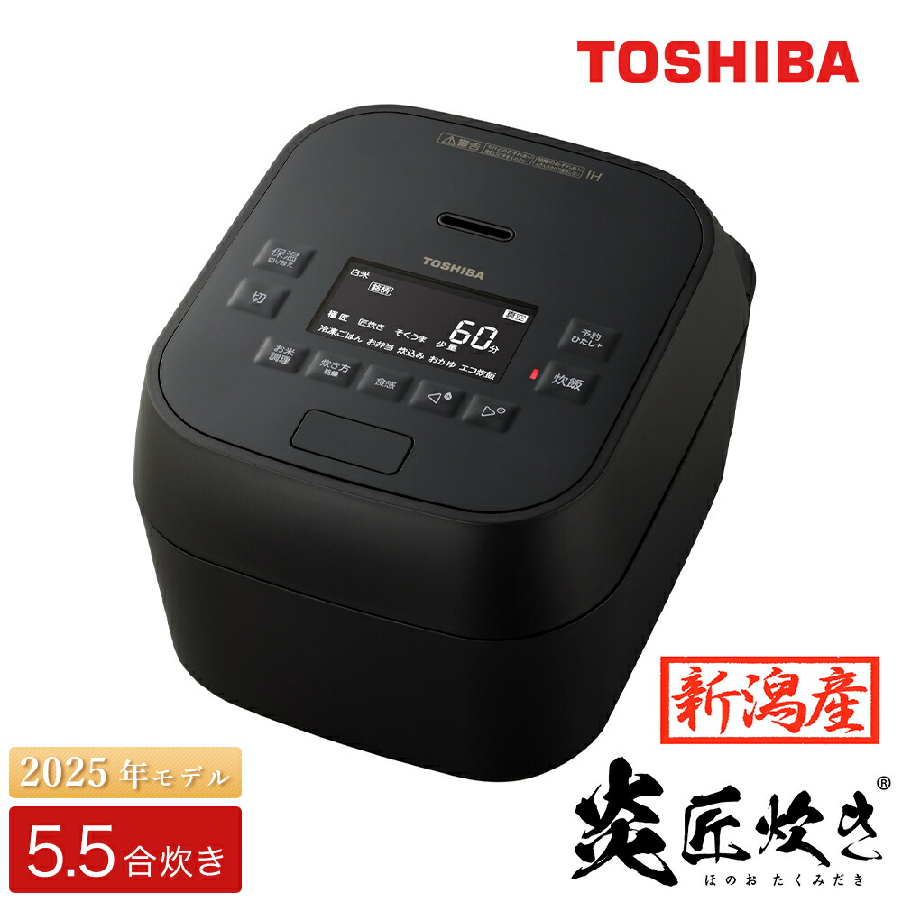 楽天市場】【ふるさと納税】東芝 真空圧力IH 炊飯器 炎匠炊き 5.5合 RC