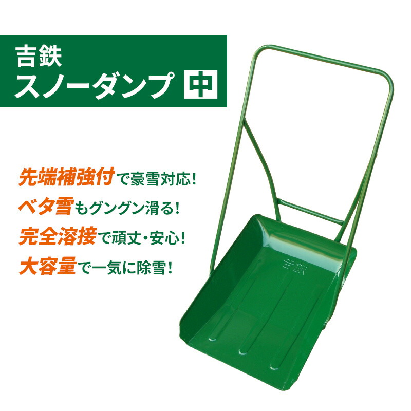 楽天市場】【燕三条製】鉄 平型スノーダンプ 補強板付き No.508131